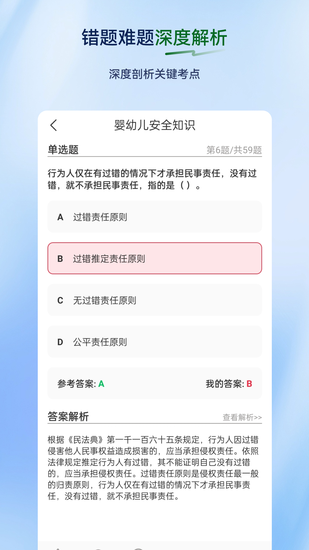保育员超题库