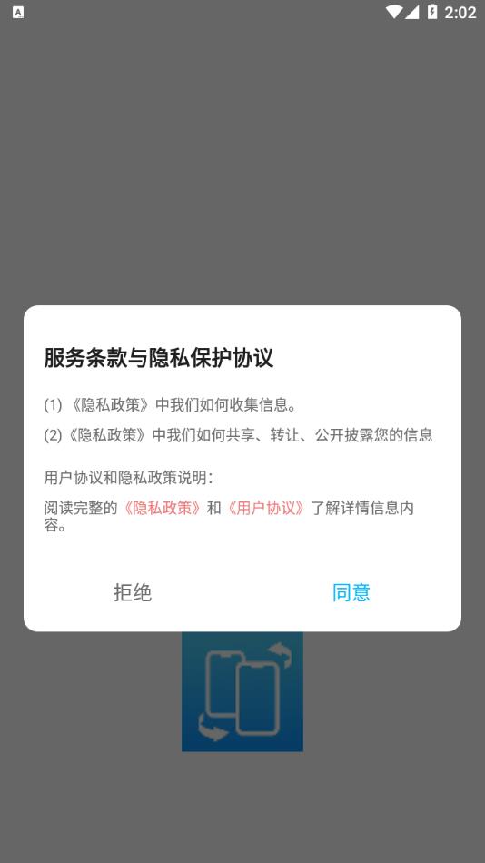 手机克隆搬家助手