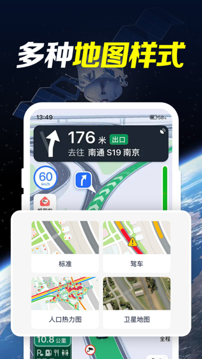 免费卫星导航准