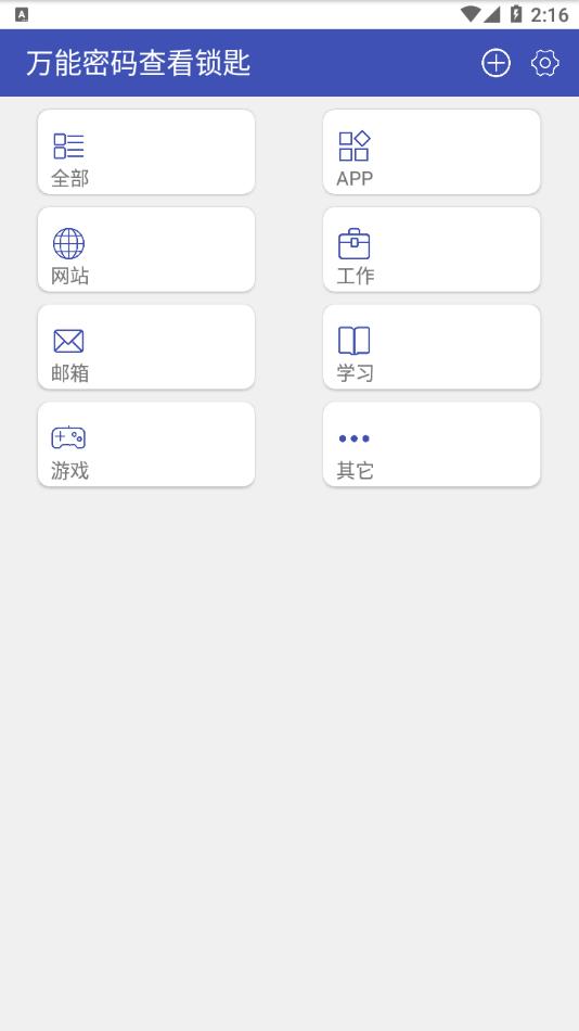 万能密码查看锁匙
