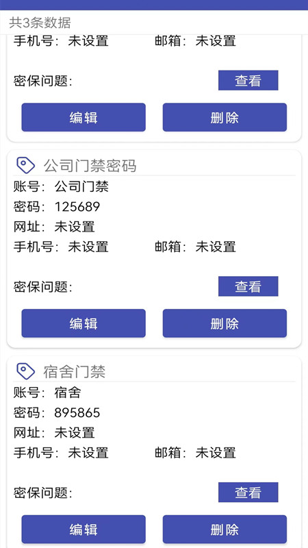 万能密码查看锁匙