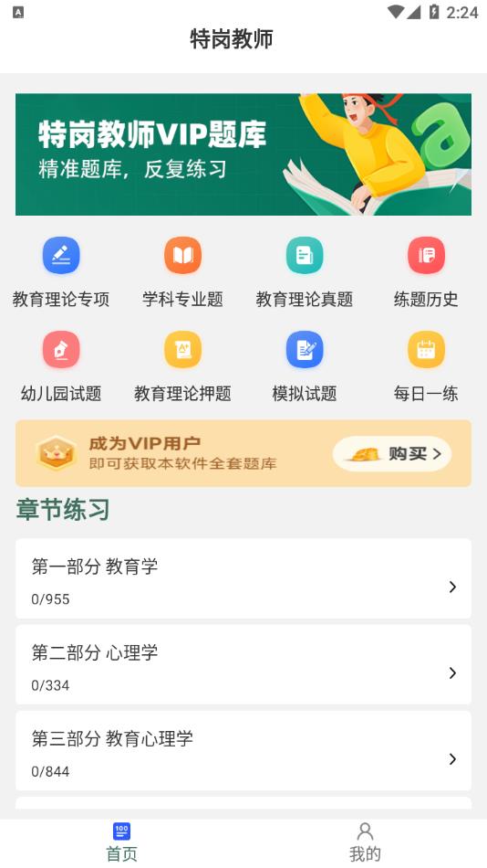 特岗教师牛题库