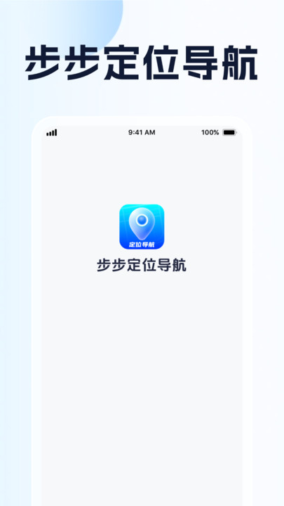 步步定位导航
