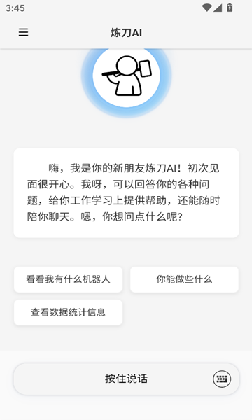 炼刀机器人