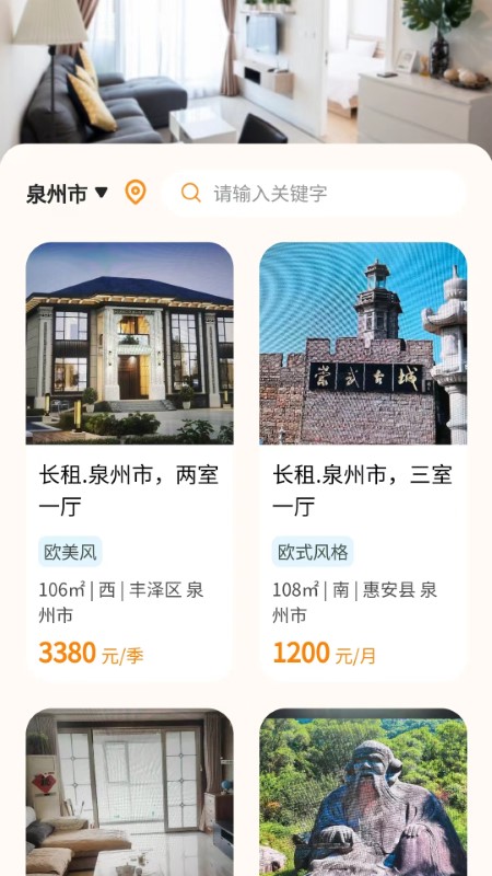 智住时代