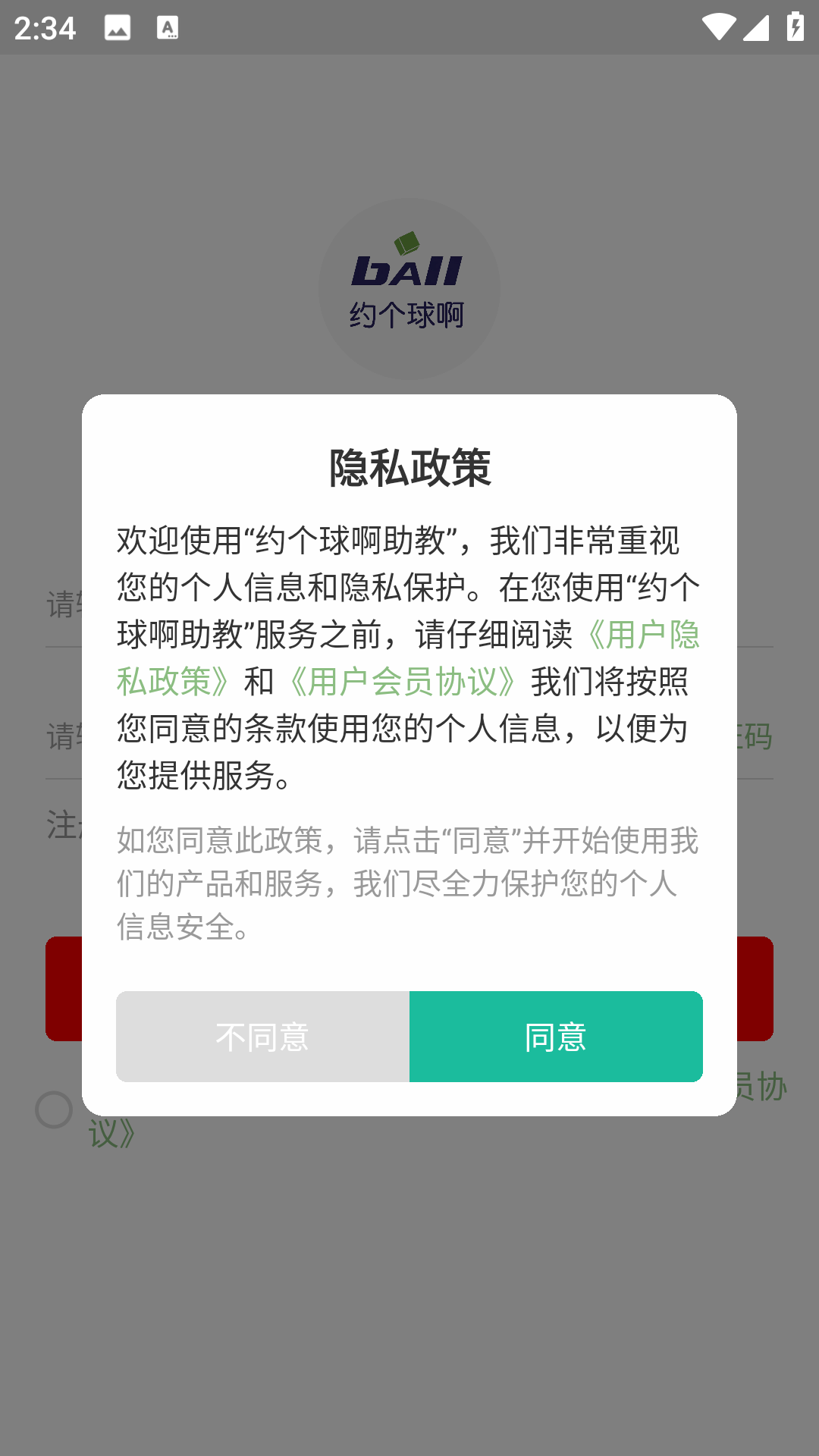 约个球啊助教