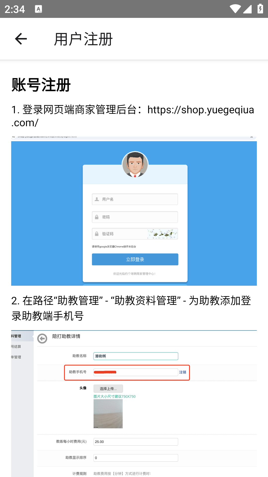 约个球啊助教