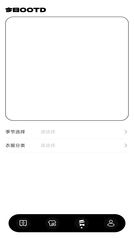 穿搭AI试衣间