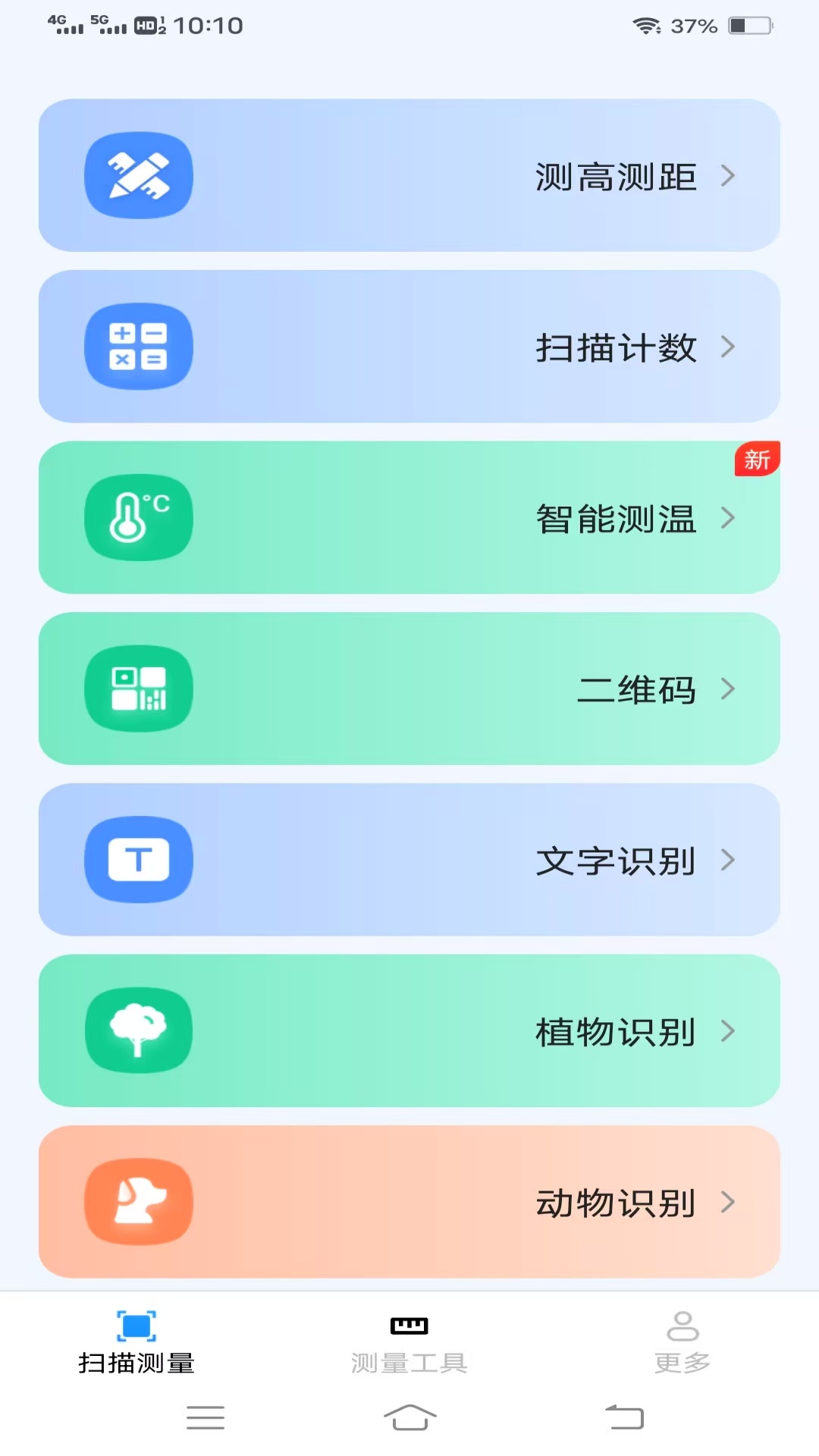 圣云免费扫描测量仪