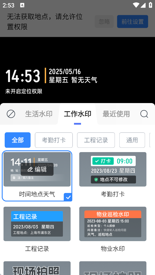 今日打卡水印