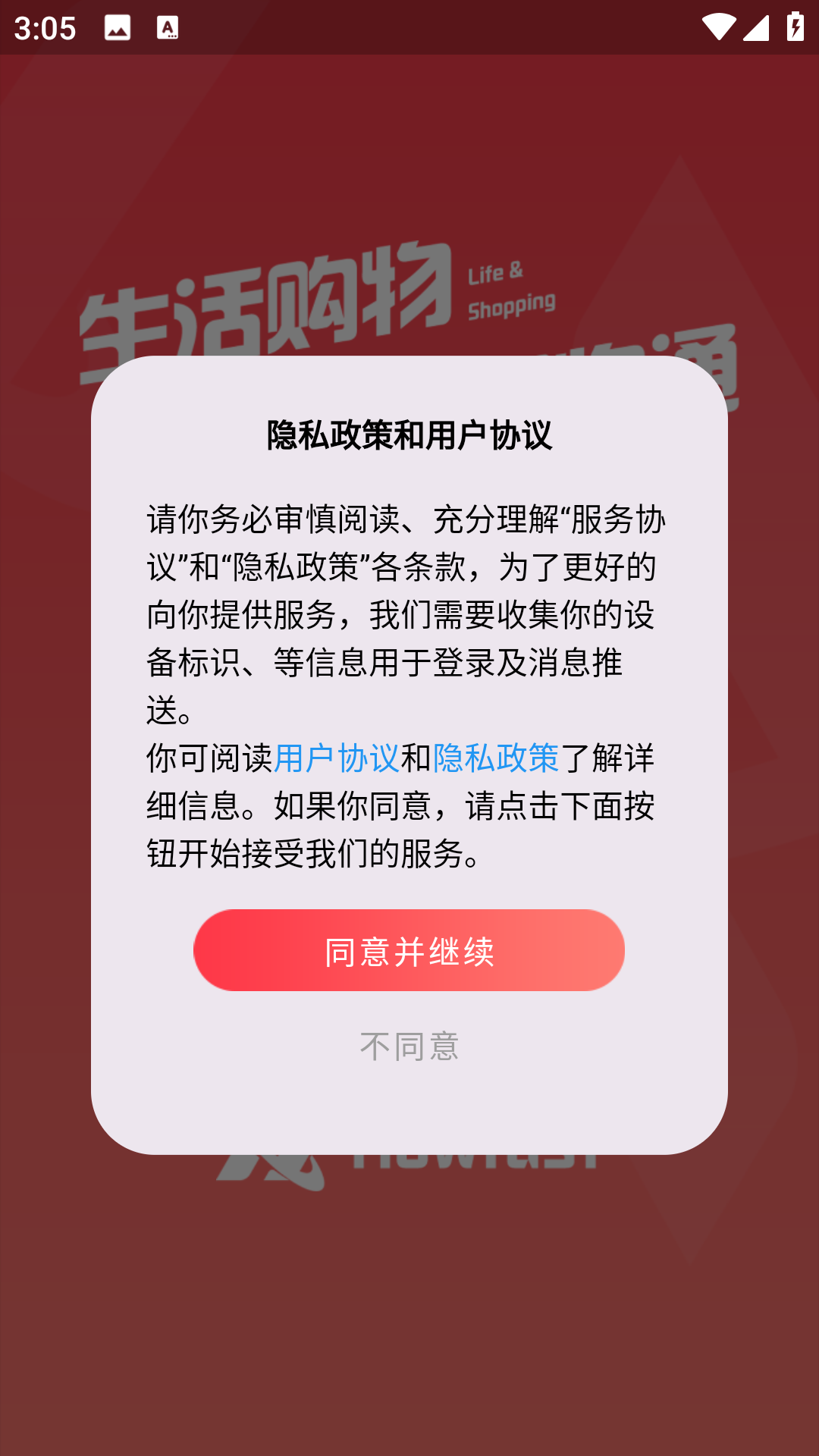 好物通