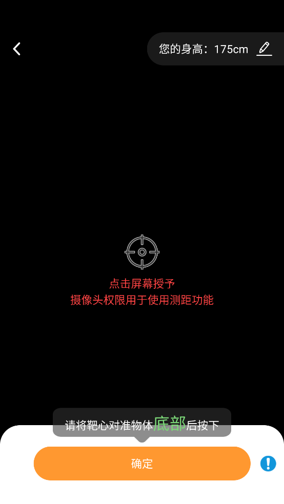 快捷测量器
