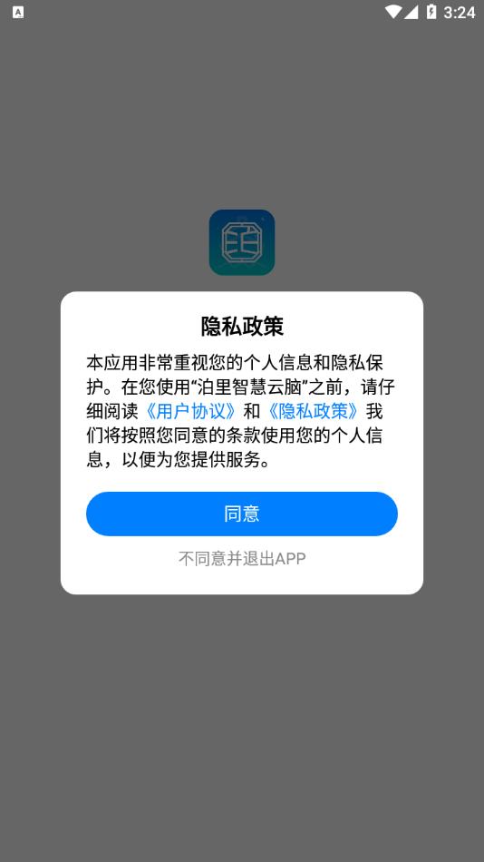 泊里智慧云脑
