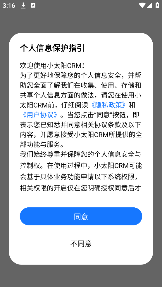 小太阳CRM