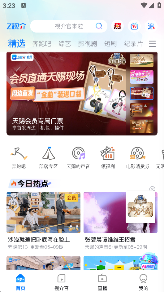 Z视介极速版