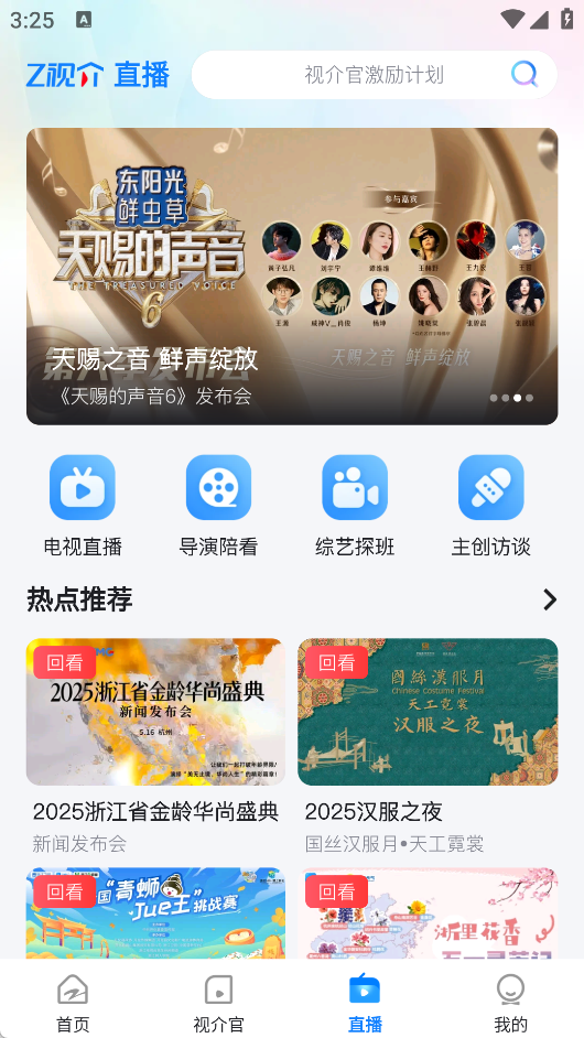 Z视介极速版