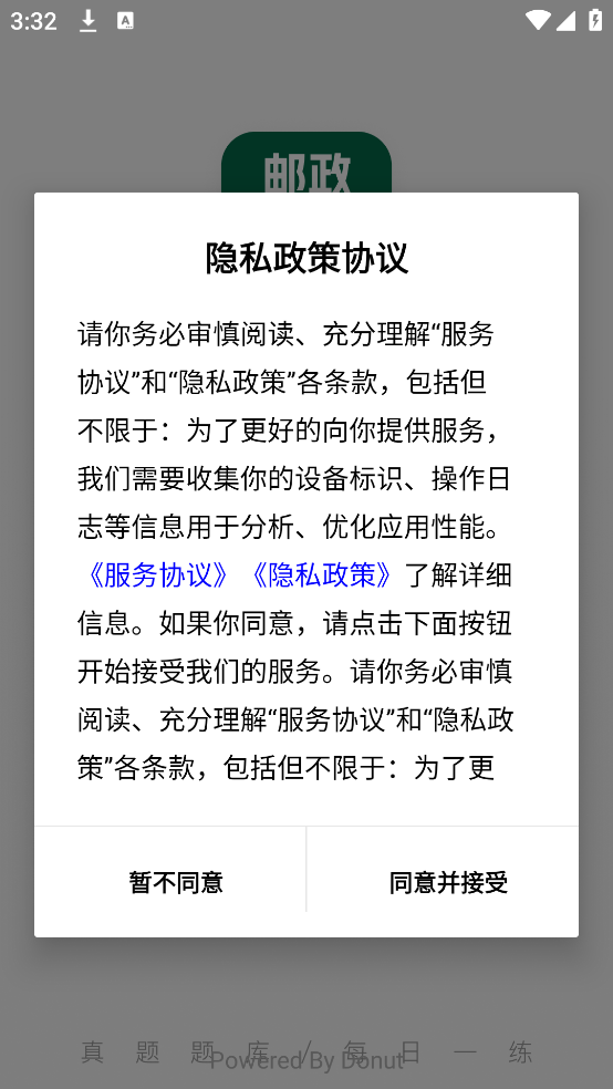 邮政校招真题库