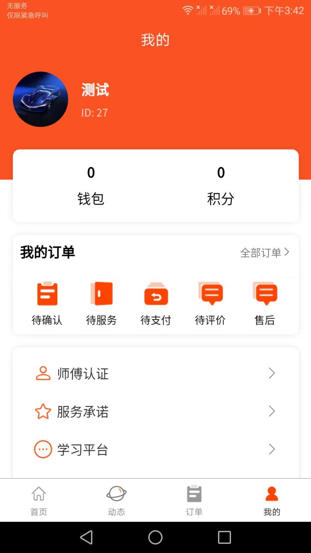 帮帮家政师傅端