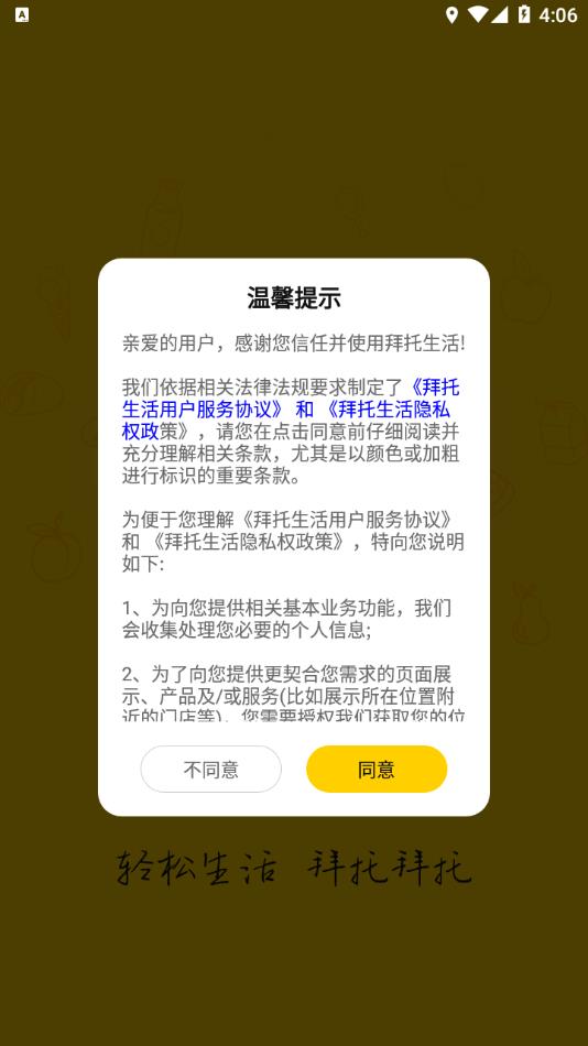 拜托生活