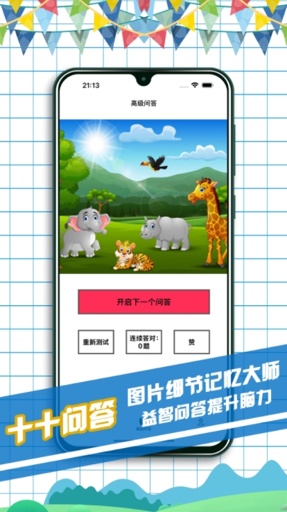 十十问答