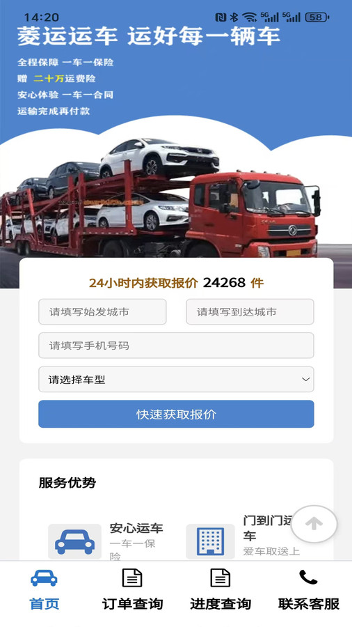 菱运运车