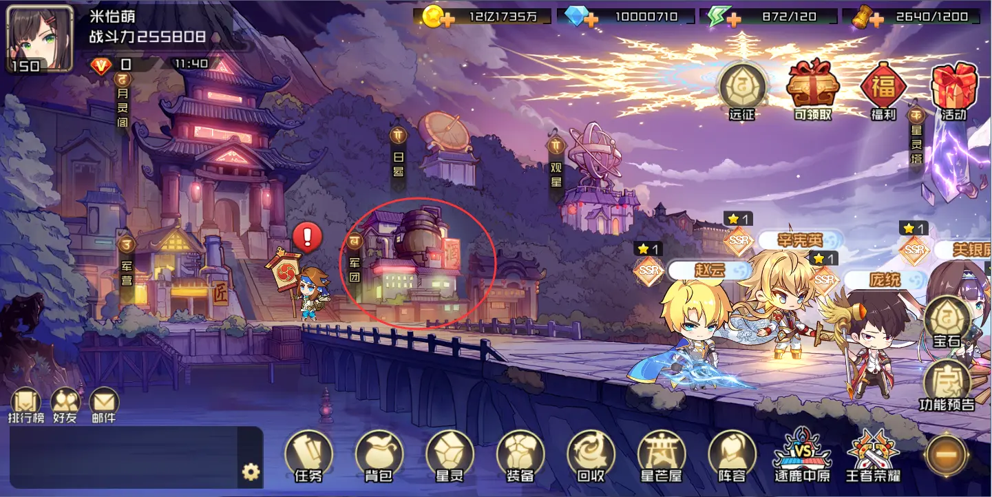 星耀战纪