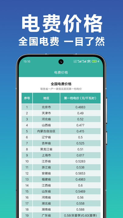 水电查询缴费助手