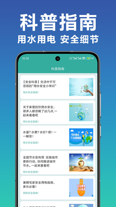 水电查询缴费助手