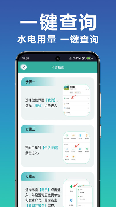 水电查询缴费助手