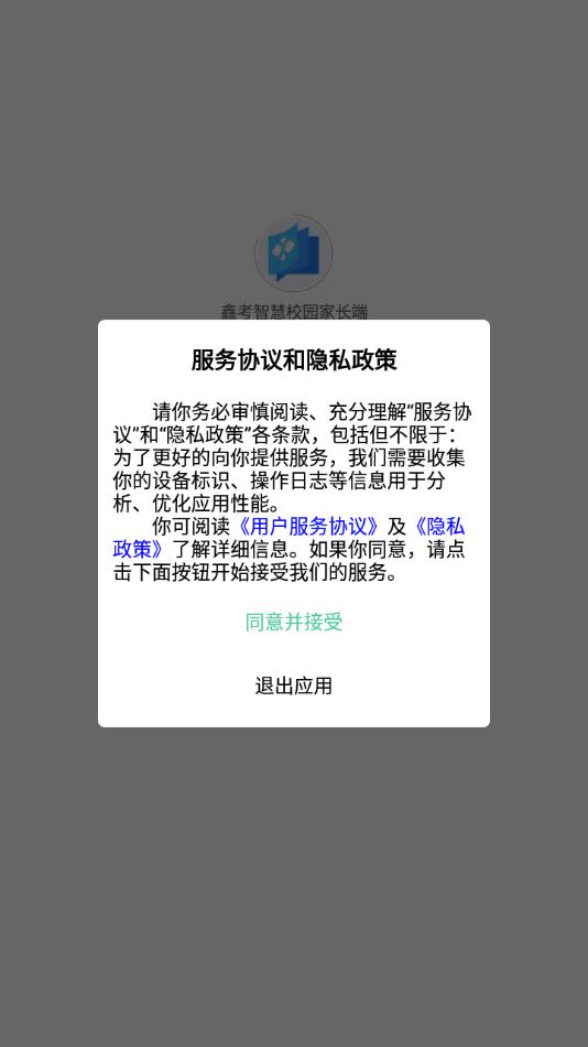 鑫考智慧校园家长端