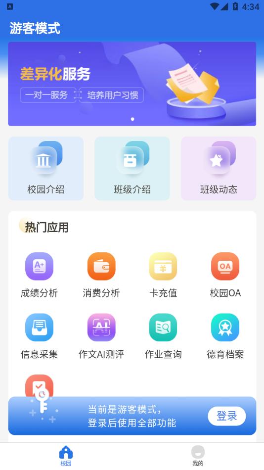 鑫考智慧校园家长端