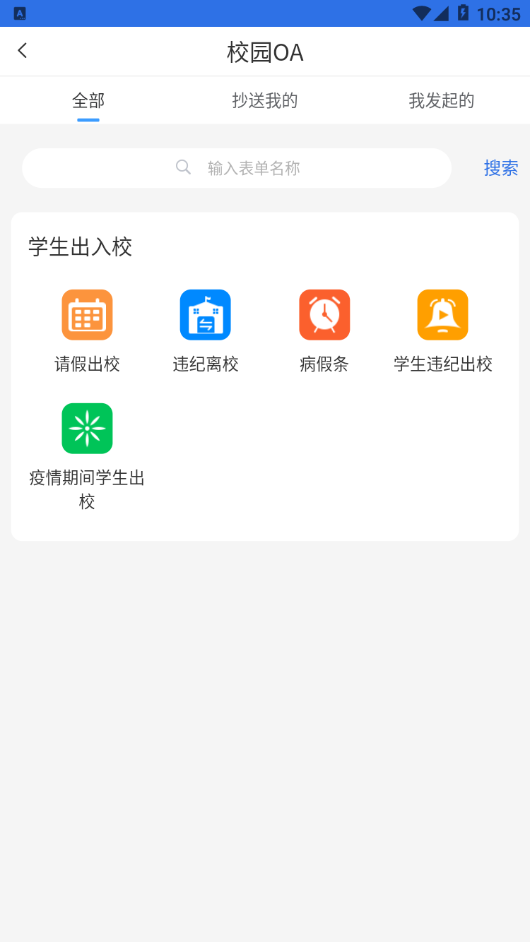 鑫考智慧校园家长端