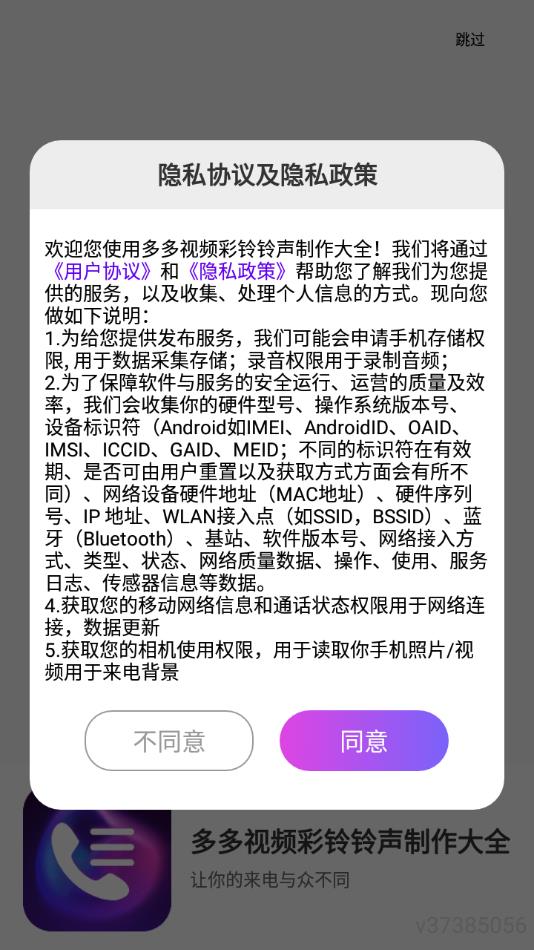 多多视频彩铃铃声制作大全