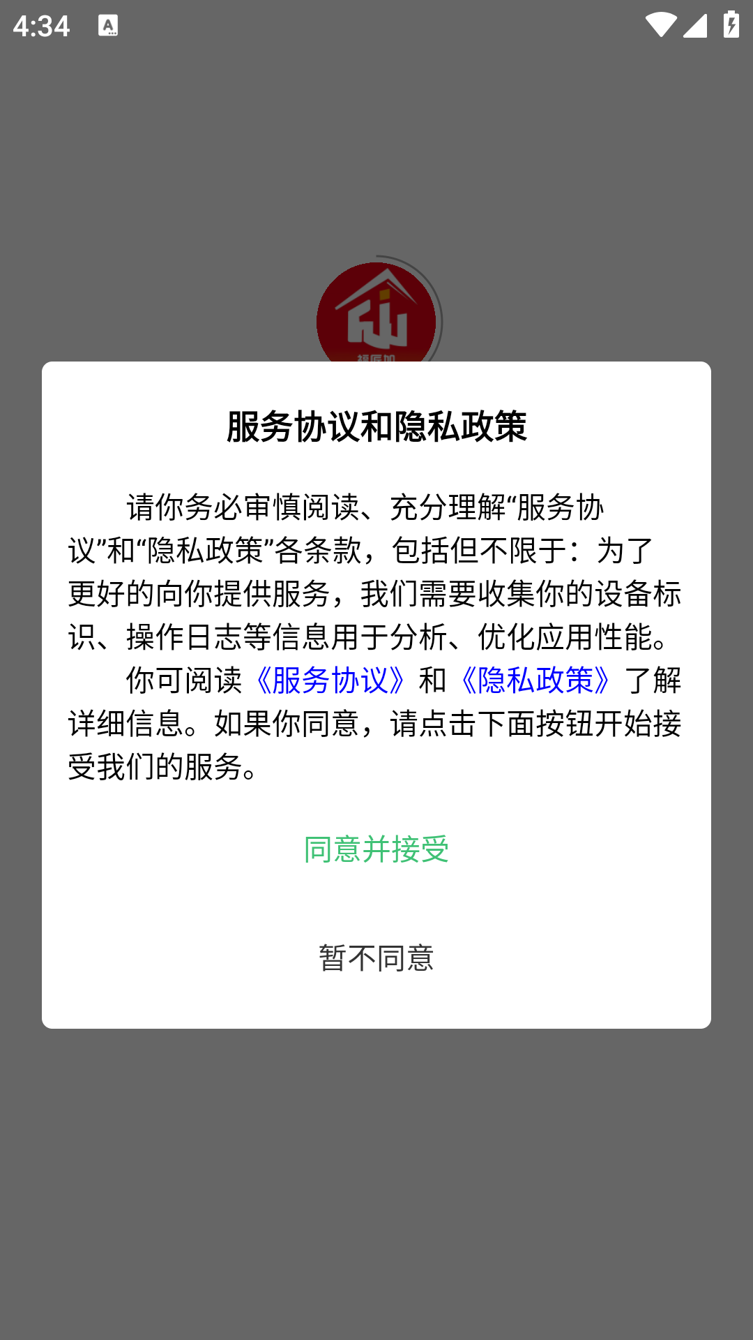 福匠加师傅端
