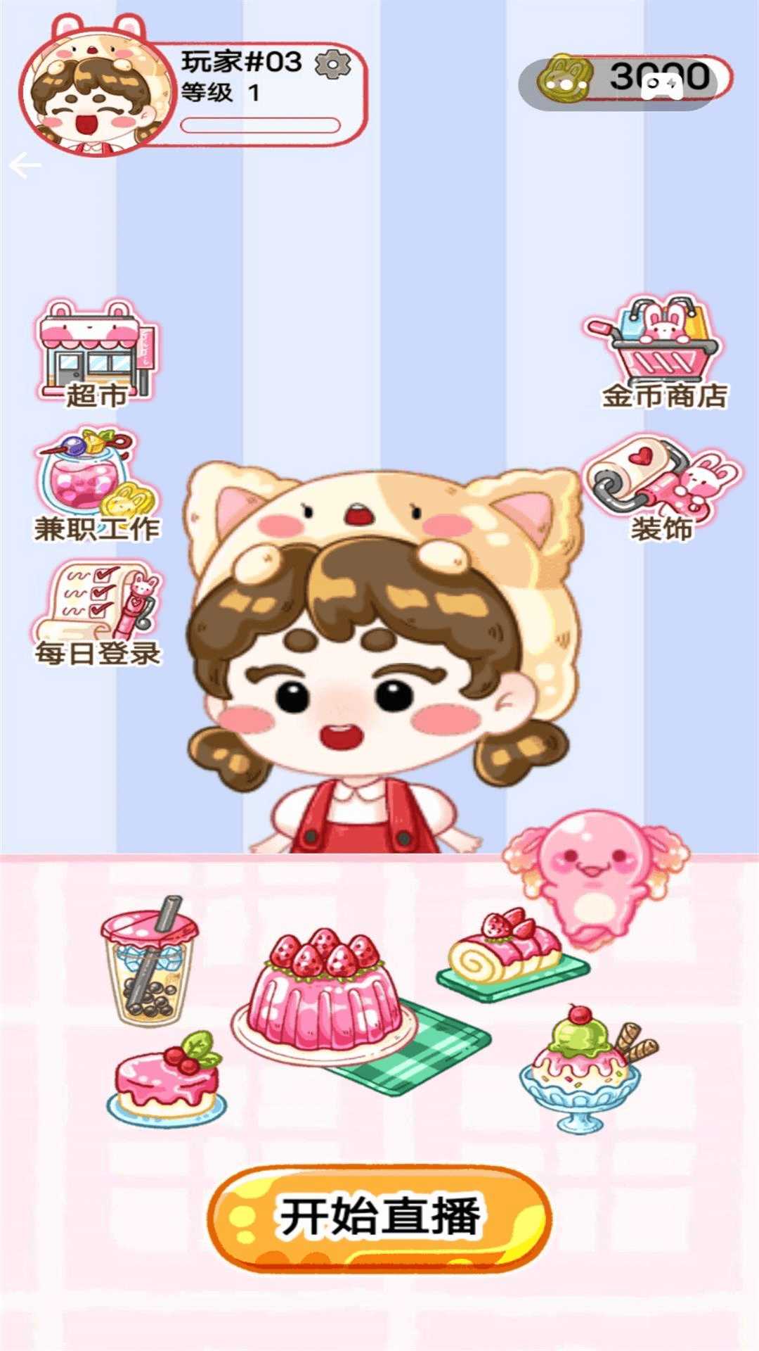 干饭吃播模拟器