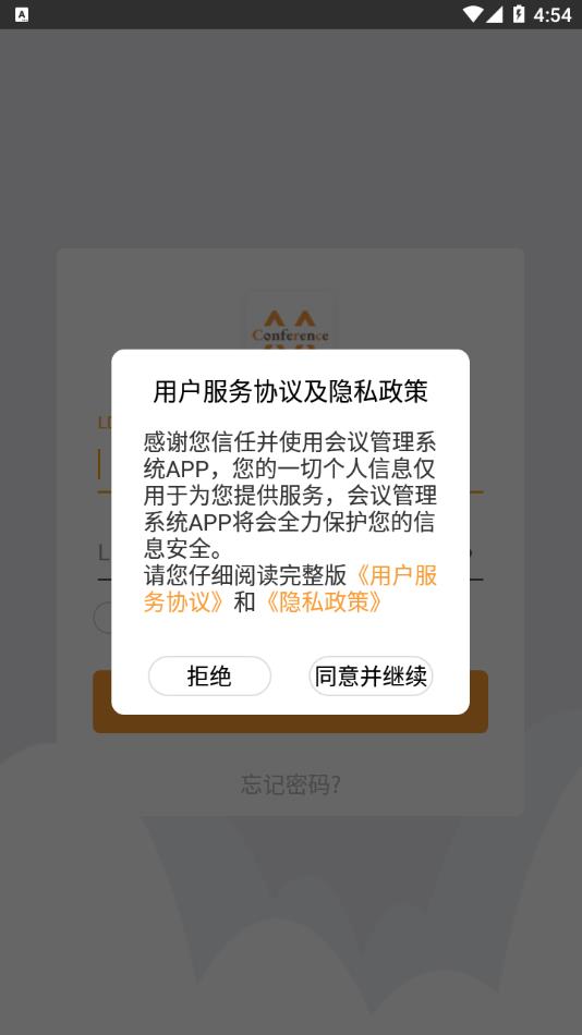 会议管理系统