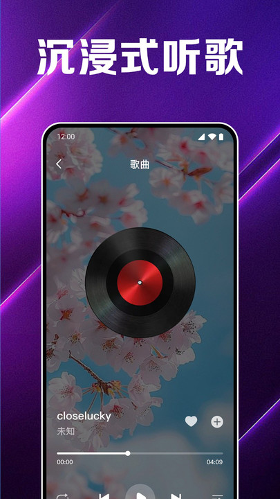 全免畅听音乐播放
