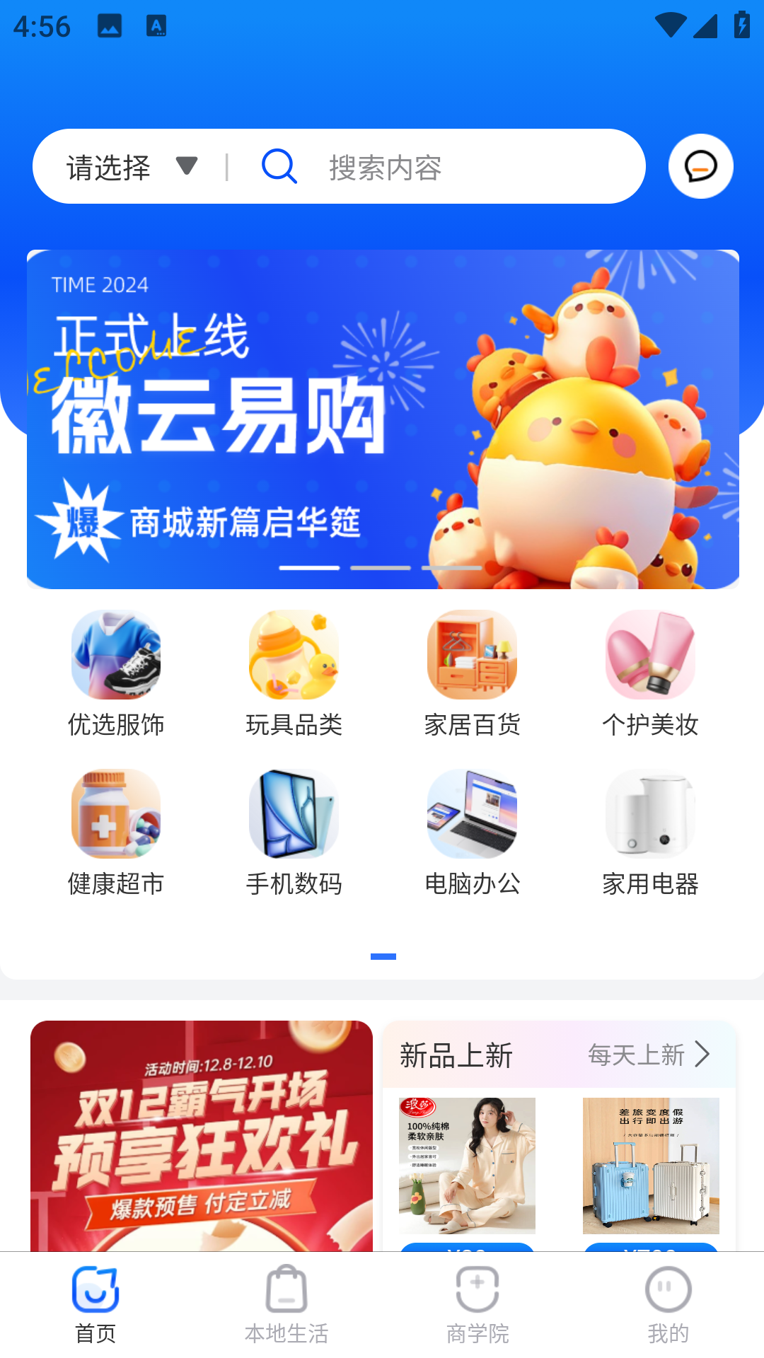 徽云易购