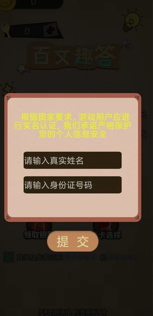 百文趣答
