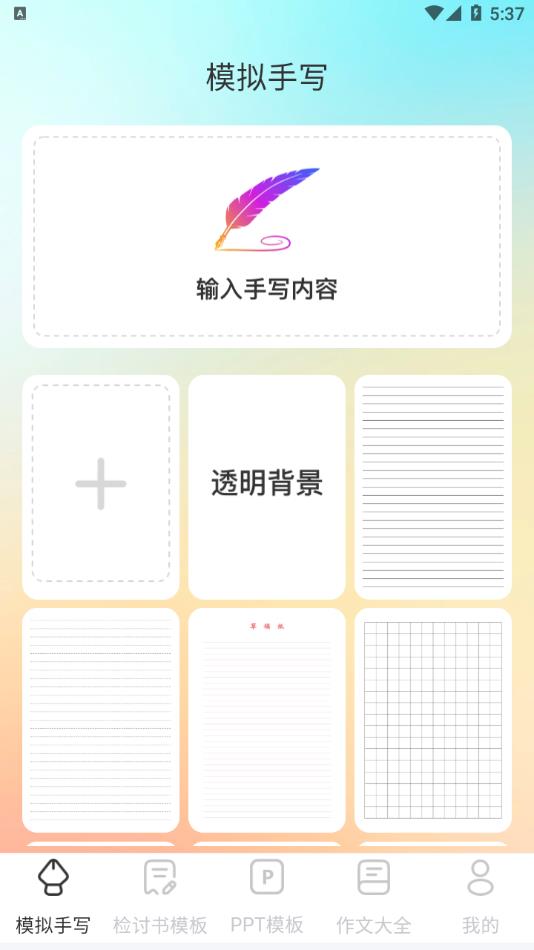 检讨书生成大师