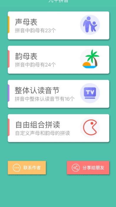 九午拼音
