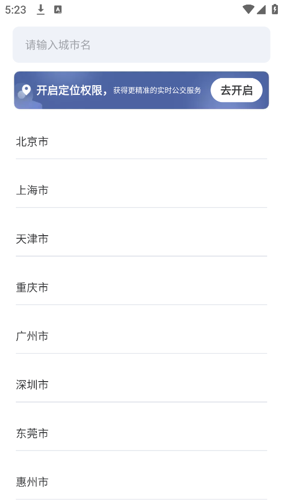 公交实时知