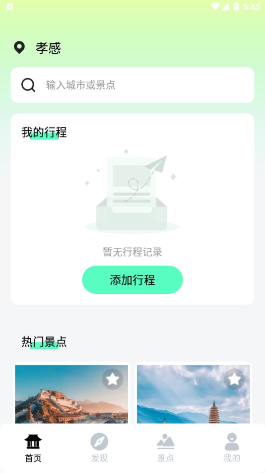 附近景点在哪儿