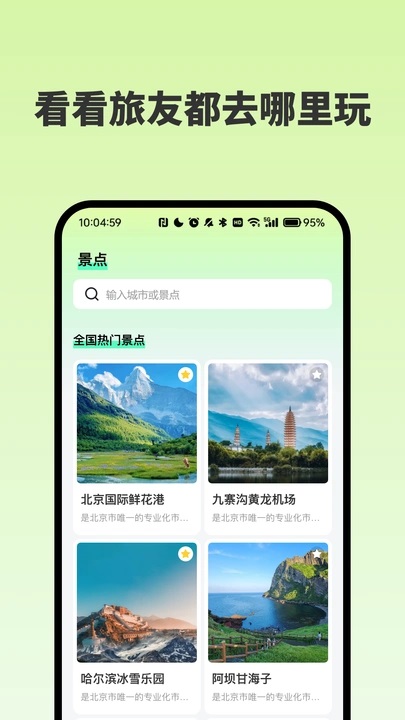 附近景点在哪儿