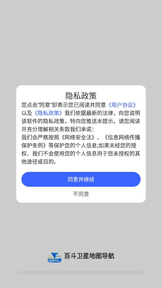 百斗卫星地图导航
