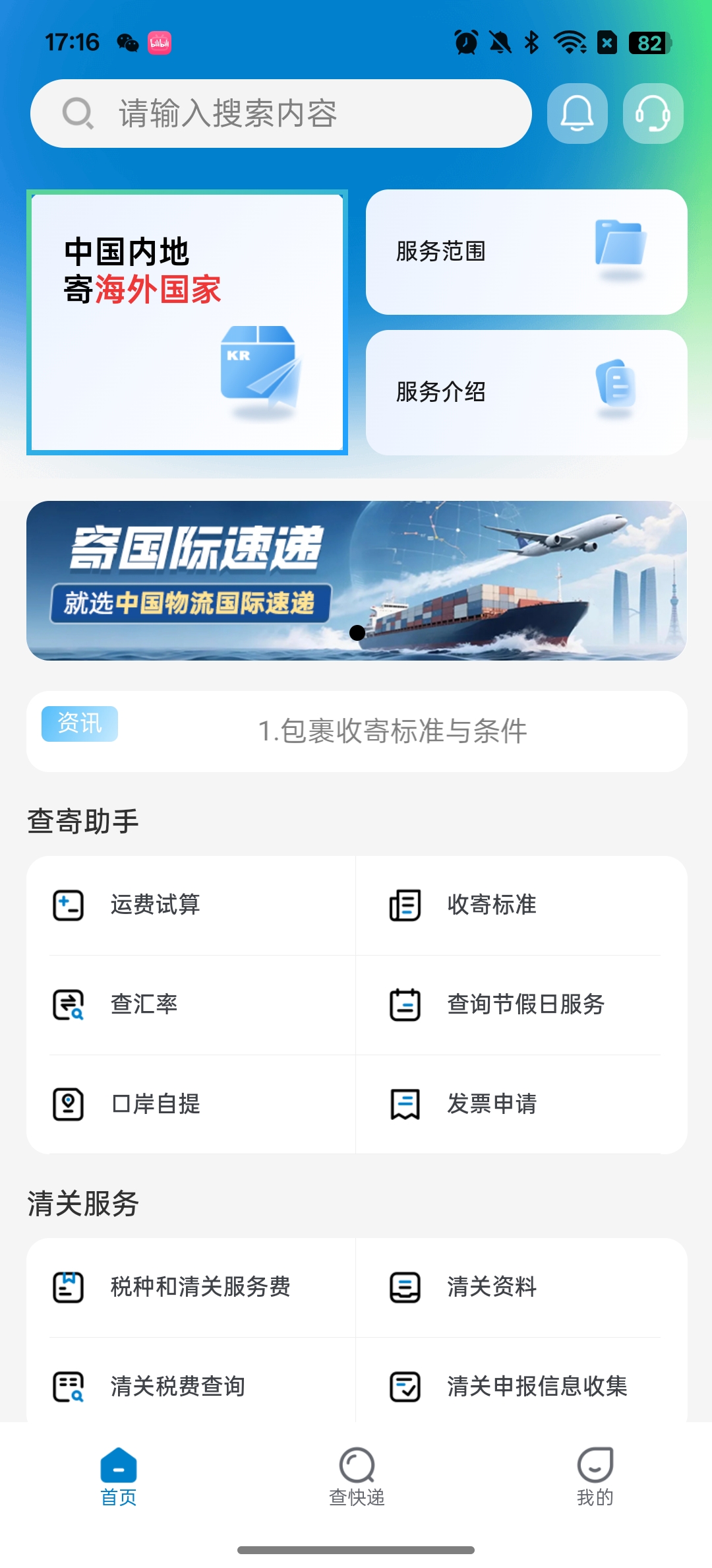 中国物流速递