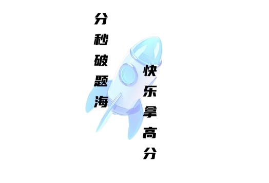元气状元