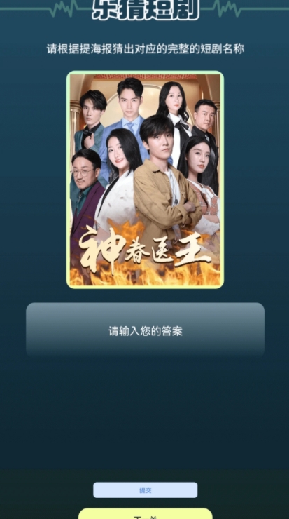秒赚短剧