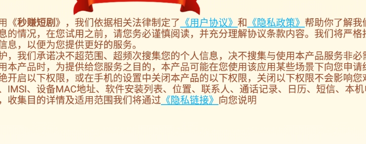 秒赚短剧