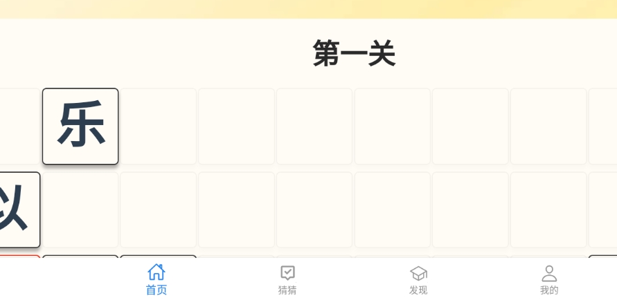 288成语乐园